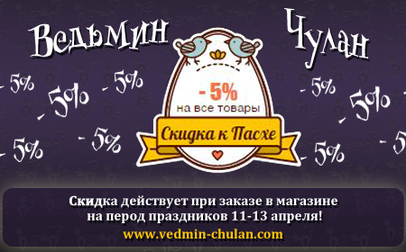 Пасхальные скидки!!!